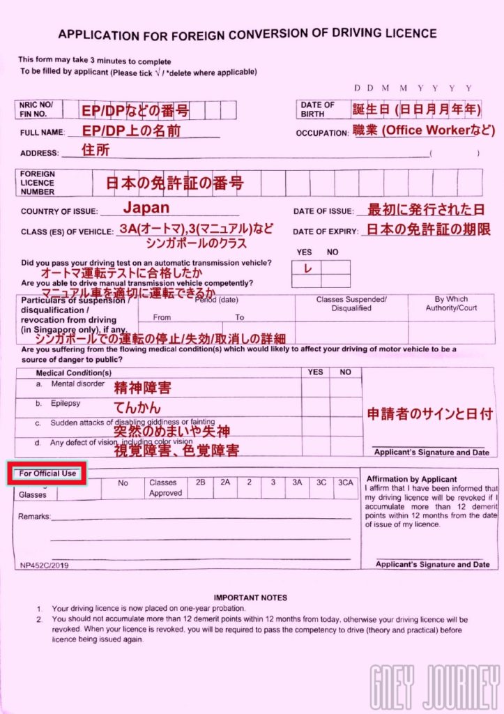 Application- シンガポールで免許を取得