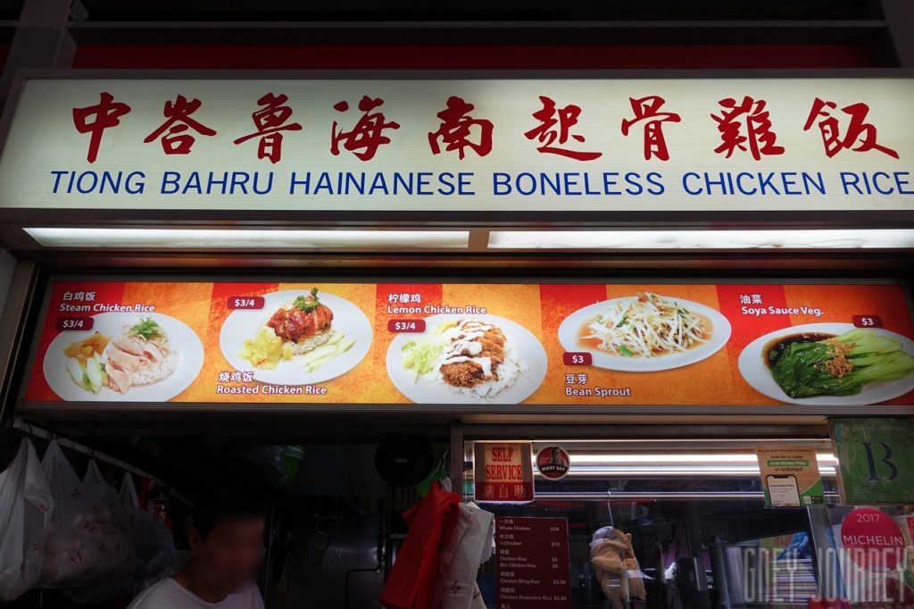 Tiong Bahru Hainanese Boneless Chicken Rice-チョンバルマーケット2F - シンガポール