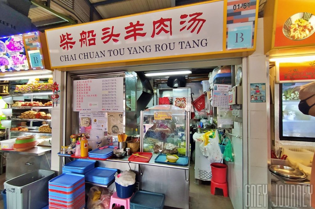 Chai Chuan Tou Yang Rou Tang - マトンスープ
