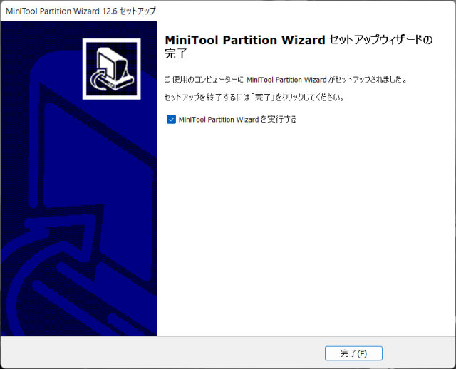 セットアップウィザードの完了 - MiniTool Partition Wizard 無料版