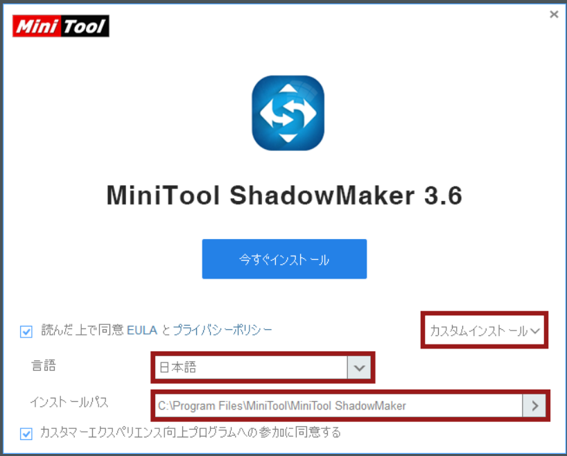 インストールの設定 - MiniTool ShadowMaker