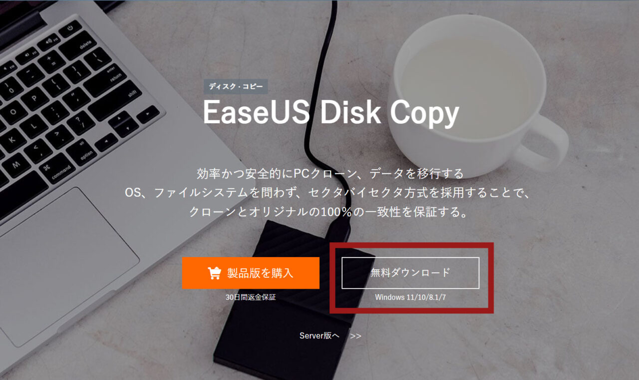 EaseUS Disk Copy - インストール
