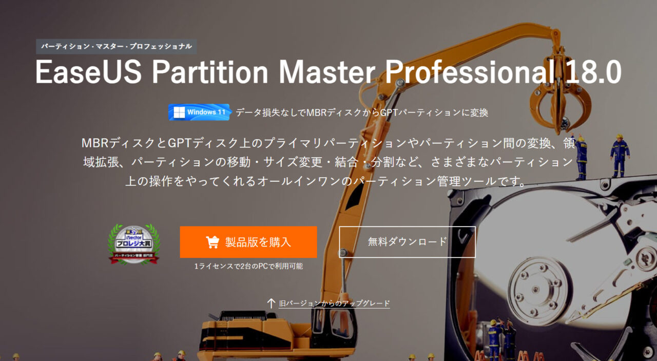 パーティション管理 - Partition Masterインストール