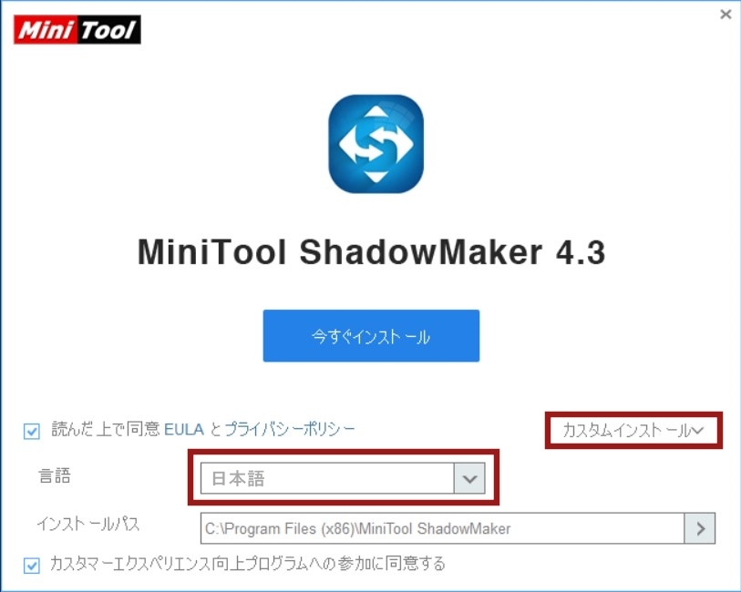 ShadowMakerインストール