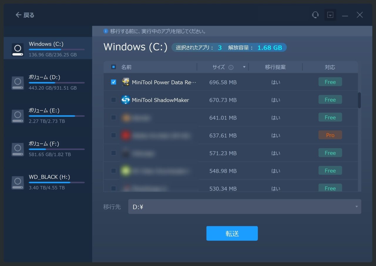 EaseUS Todo PCTrans転送