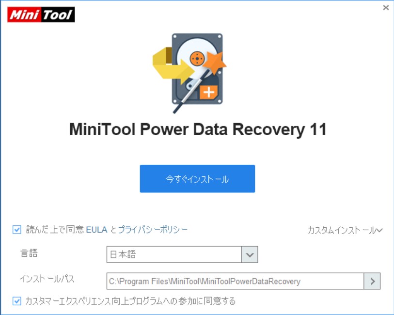 MiniTool Power Data Recoveryデータ復元ソフトインストール