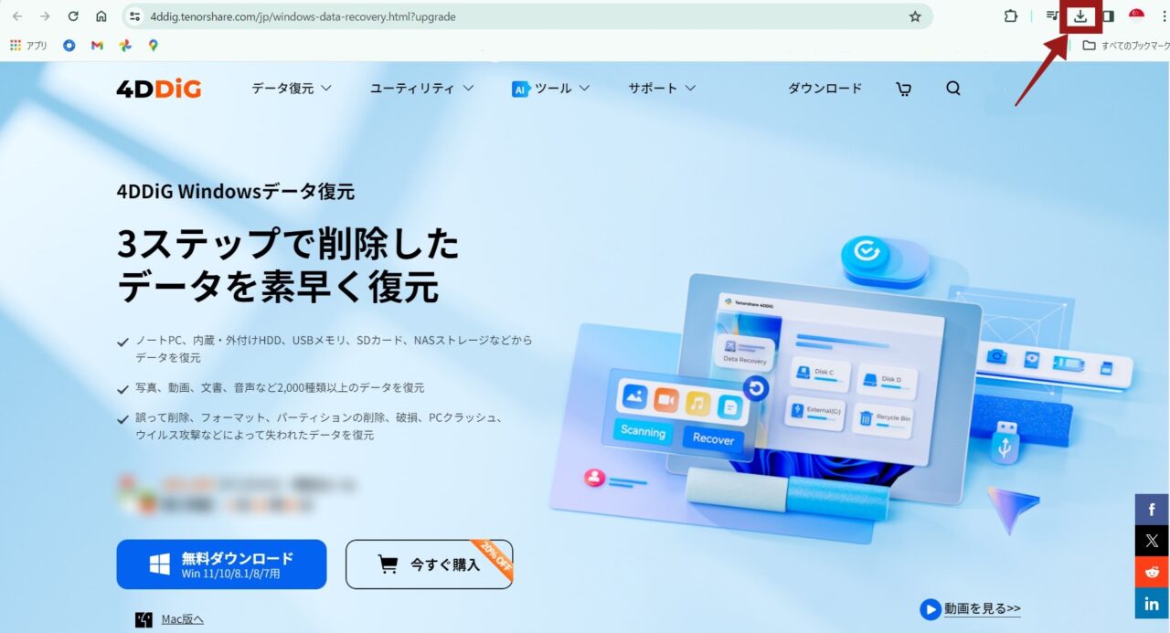 4DDiG公式サイト