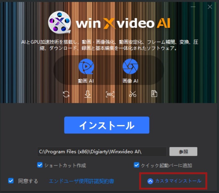 Winxvideo- インストール