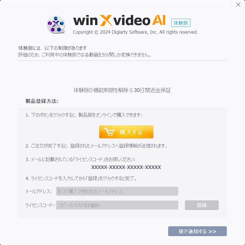 Winxvideo- 有料版の登録