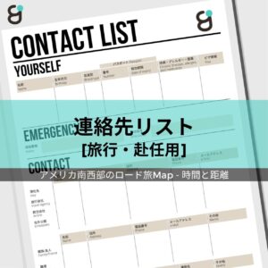 連絡先リスト [旅行・赴任用]　Contact List
